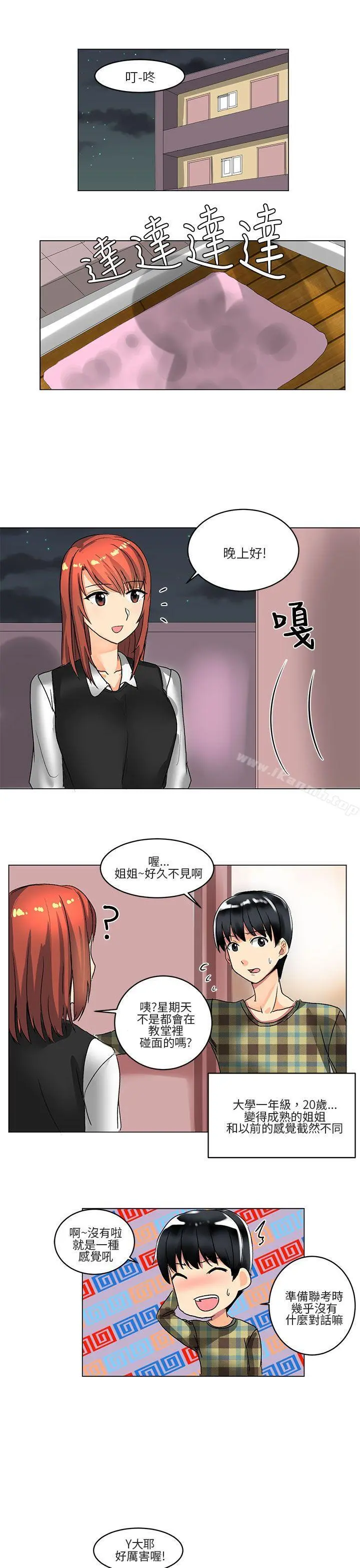 对我而言不简单的女人 - 第4话 - page 9