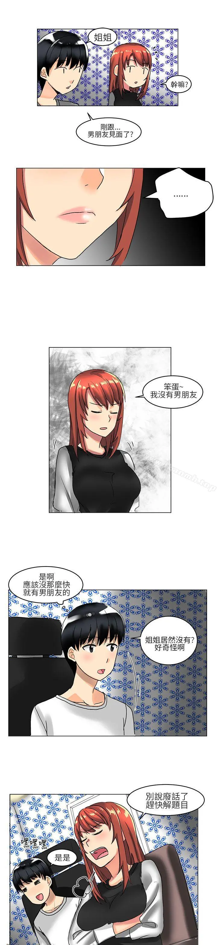 对我而言不简单的女人 - 第4话 - page 17