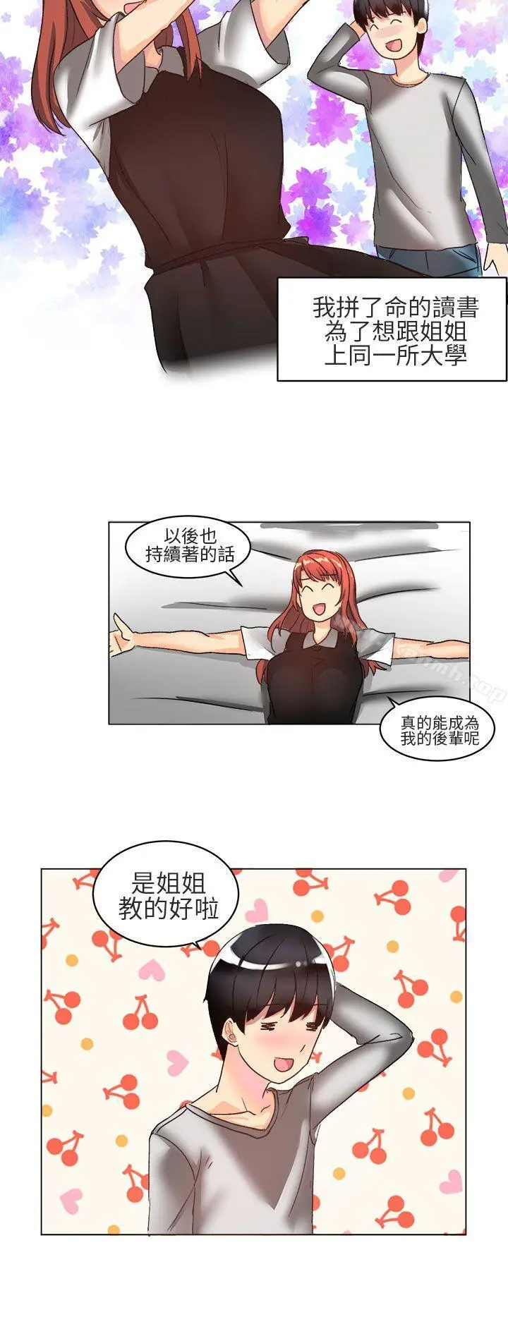 对我而言不简单的女人 - 第4话 - page 20