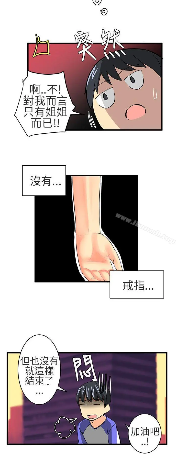 对我而言不简单的女人 - 第17话 - page 8