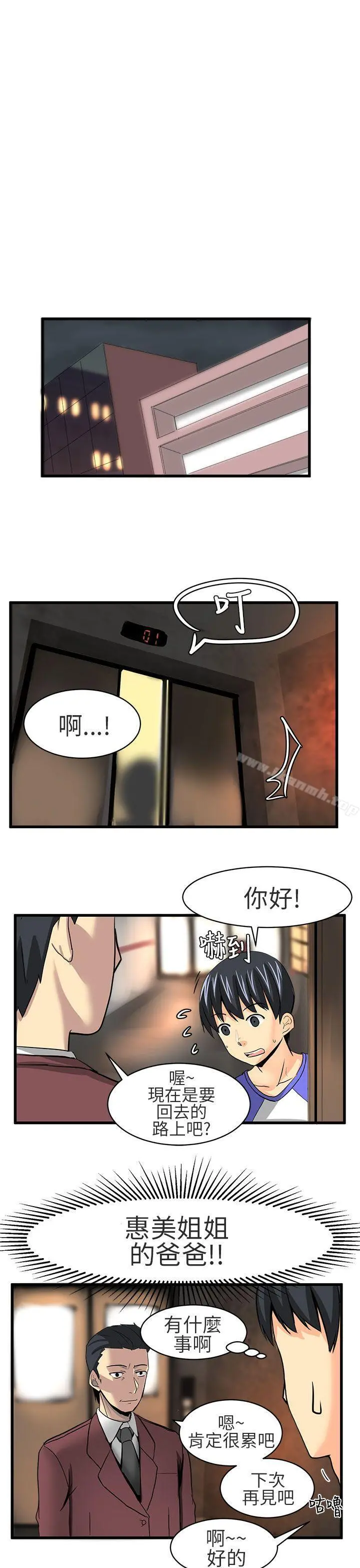 对我而言不简单的女人 - 第17话 - page 9