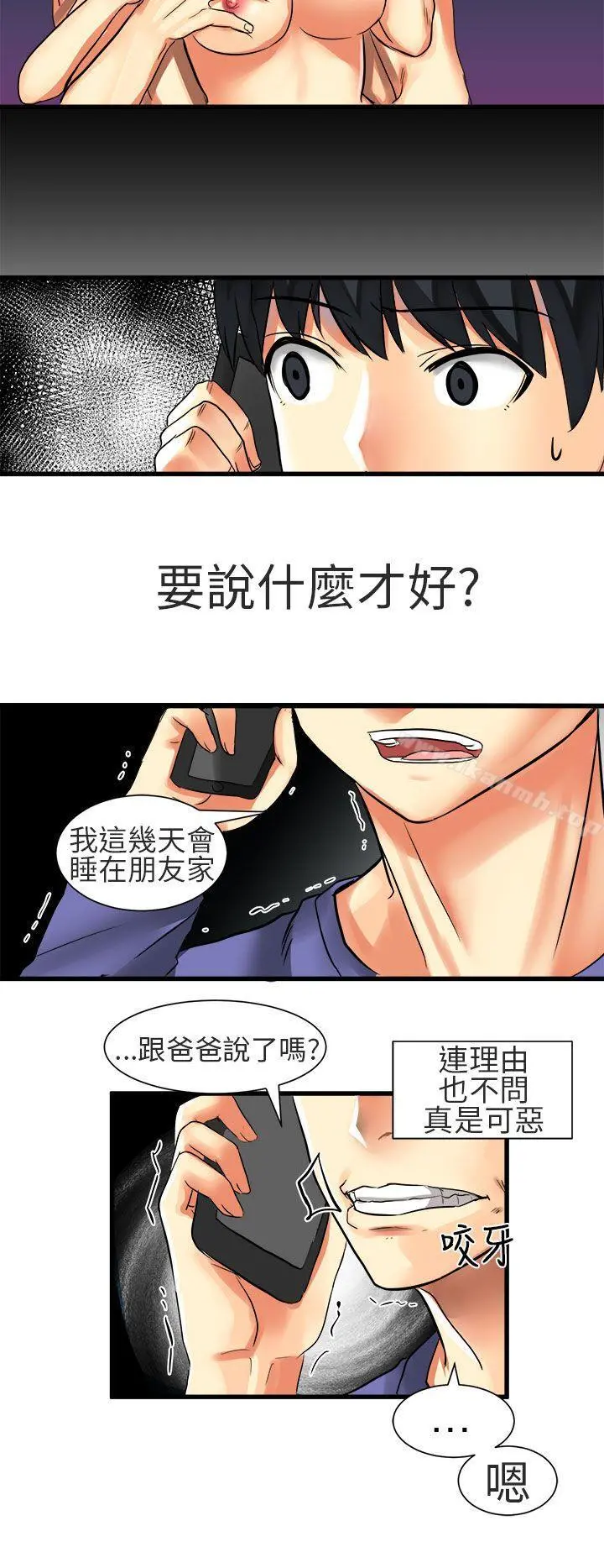 对我而言不简单的女人 - 第28话 - page 2