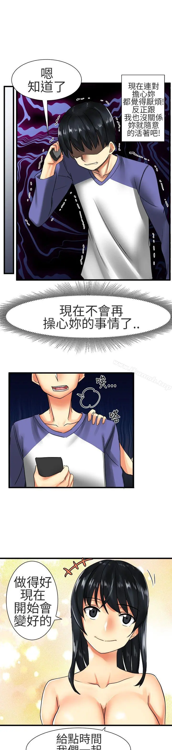 对我而言不简单的女人 - 第28话 - page 3