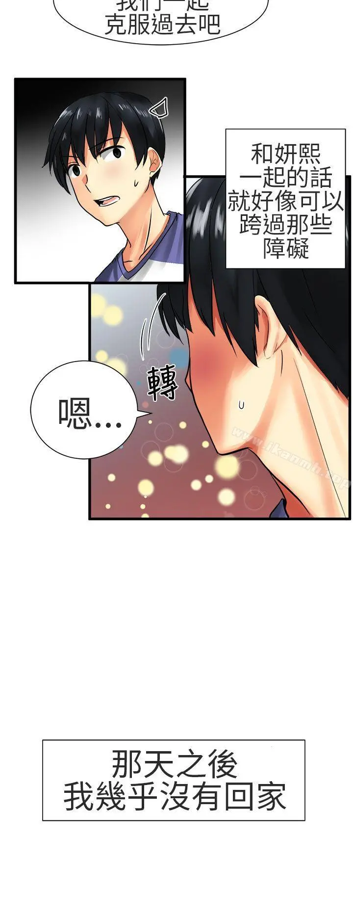 对我而言不简单的女人 - 第28话 - page 4
