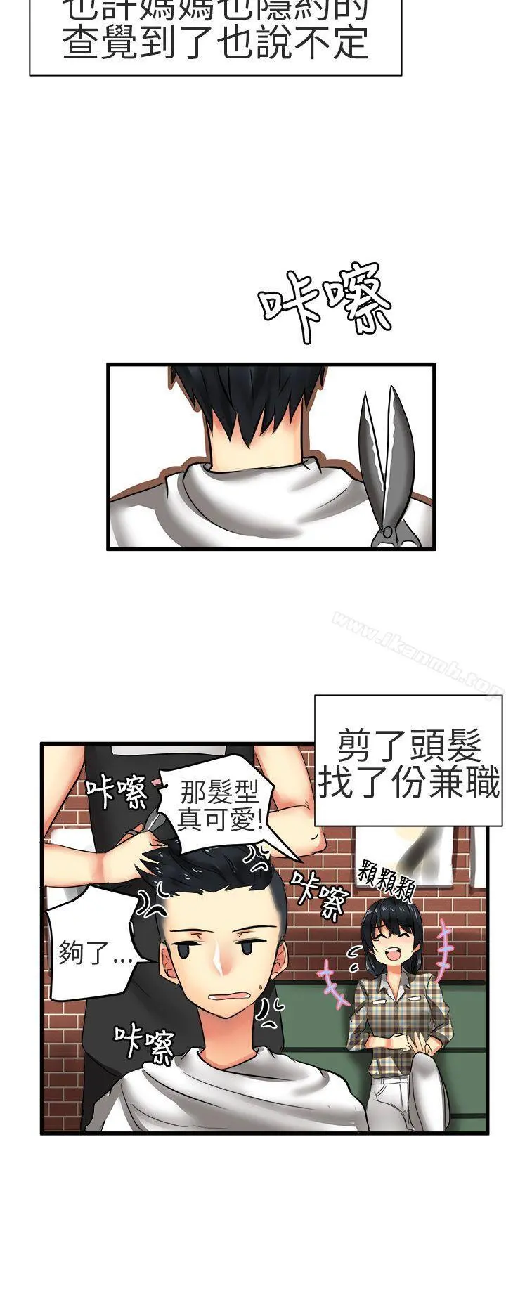 对我而言不简单的女人 - 第28话 - page 6