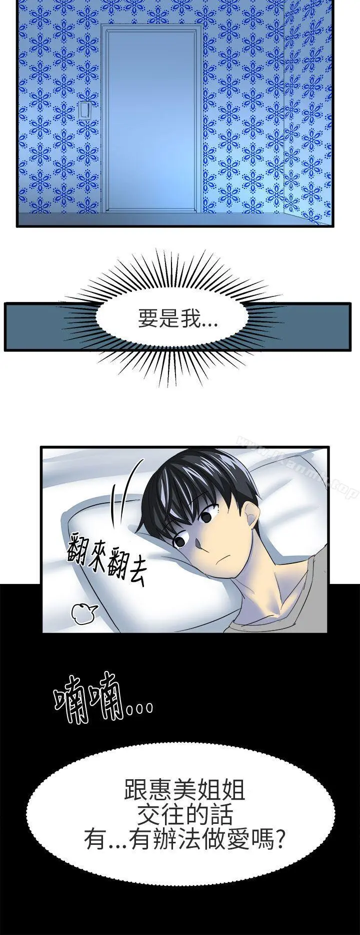 对我而言不简单的女人 - 第9话 - page 8