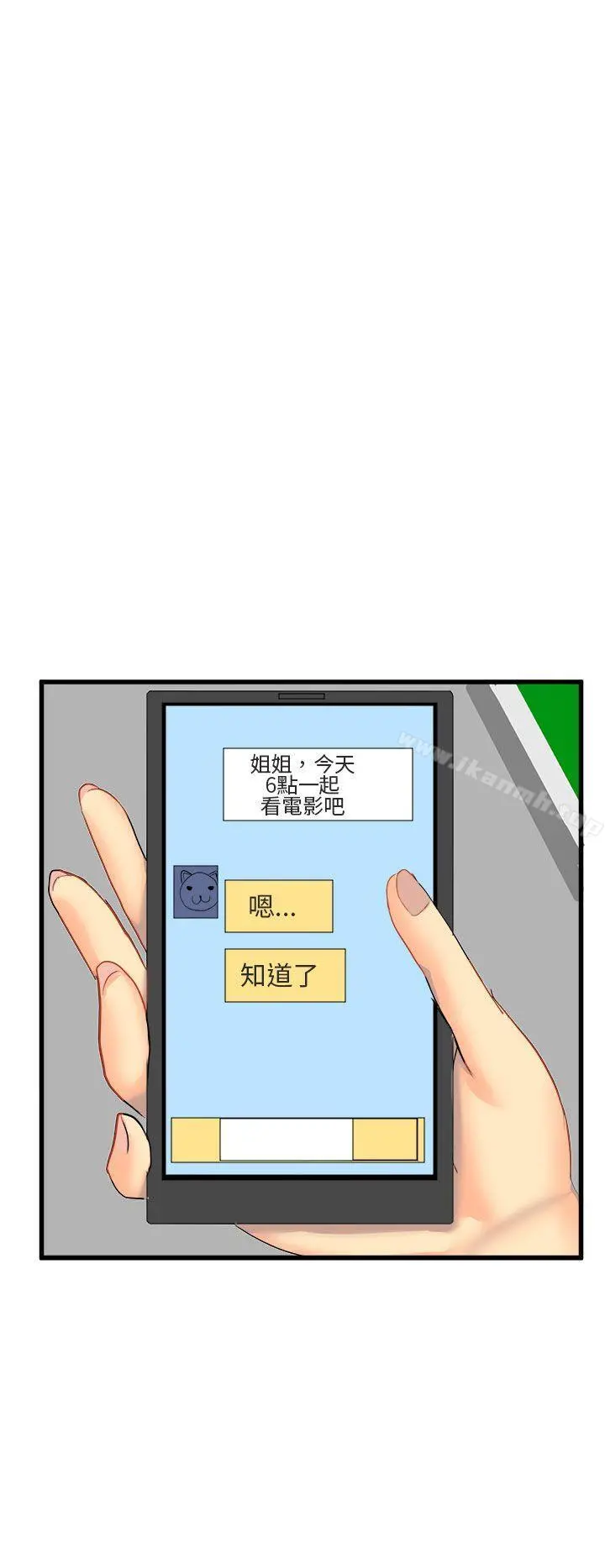 对我而言不简单的女人 - 第9话 - page 14