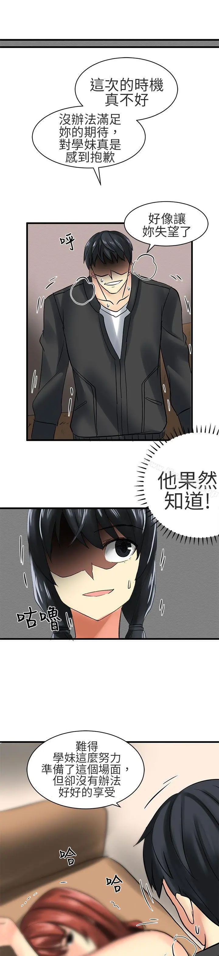 对我而言不简单的女人 - 第24话 - page 19