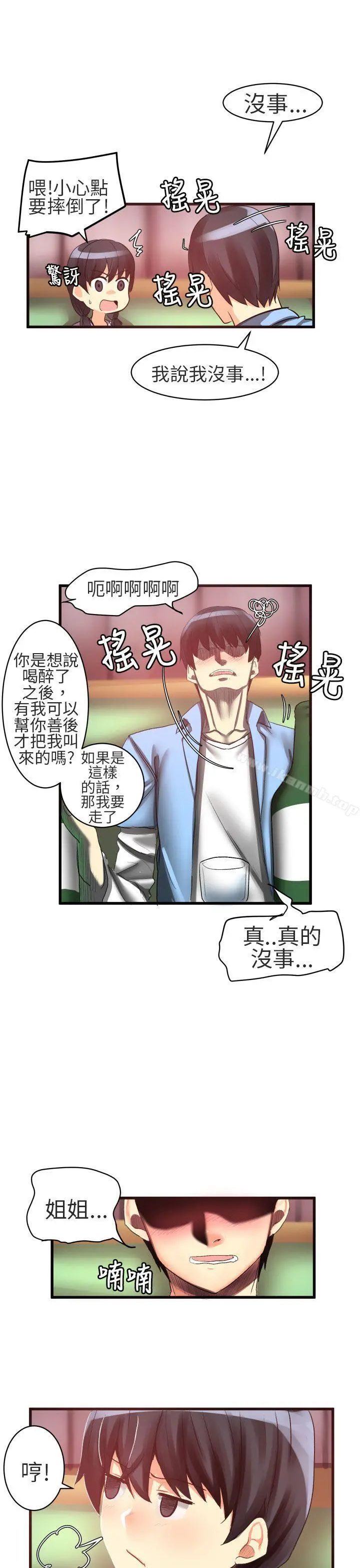 对我而言不简单的女人 - 第21话 - page 3