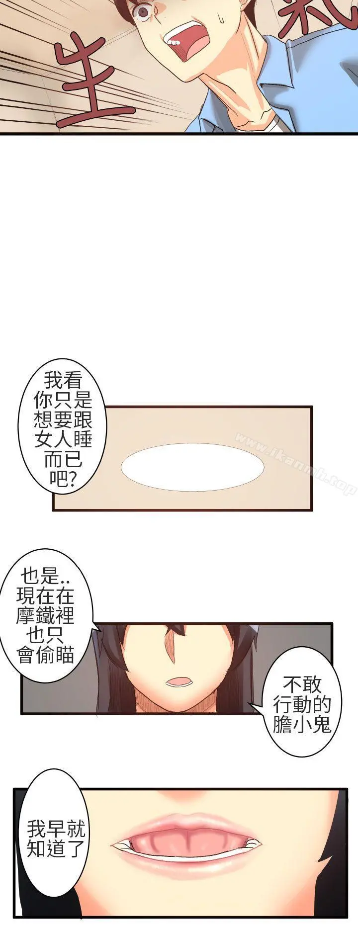 对我而言不简单的女人 - 第21话 - page 12