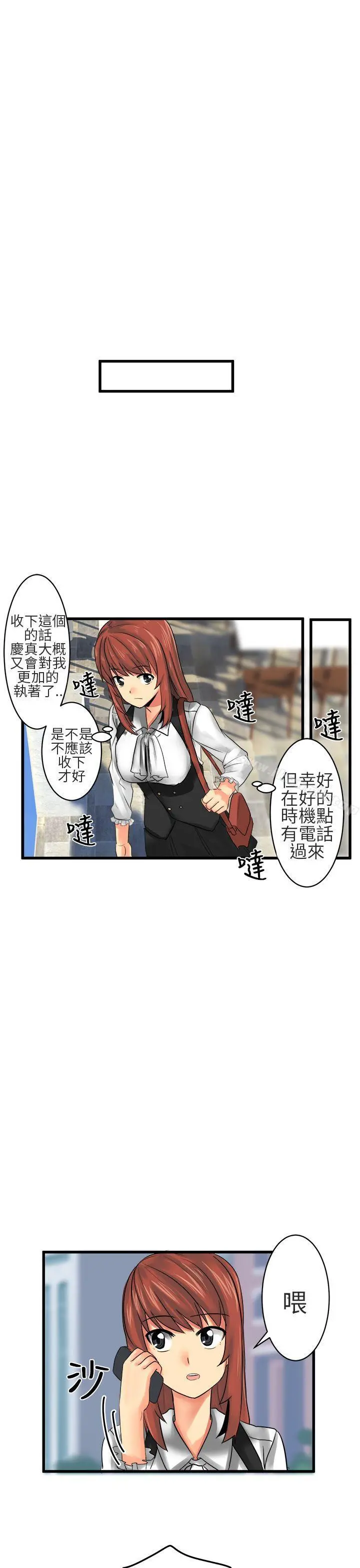 对我而言不简单的女人 - 第13话 - page 3