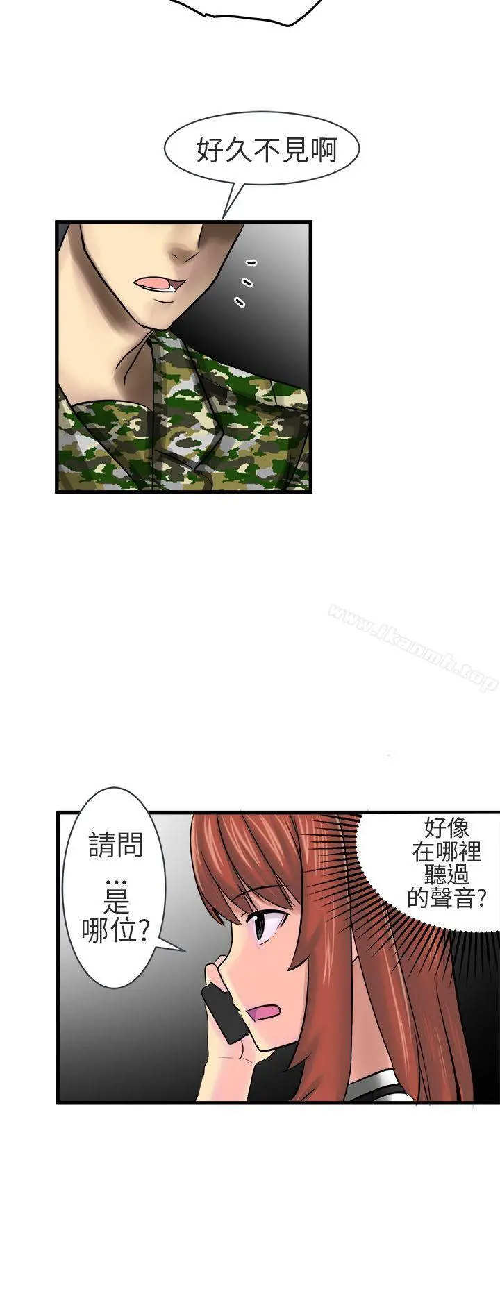 对我而言不简单的女人 - 第13话 - page 4