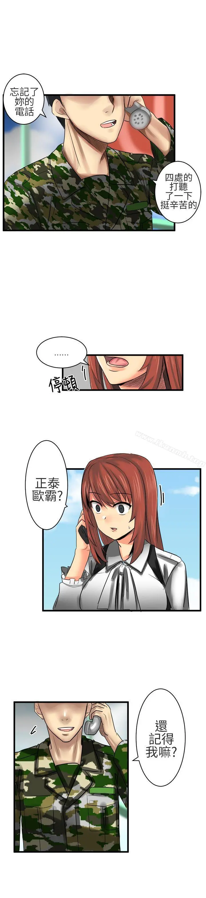 对我而言不简单的女人 - 第13话 - page 5