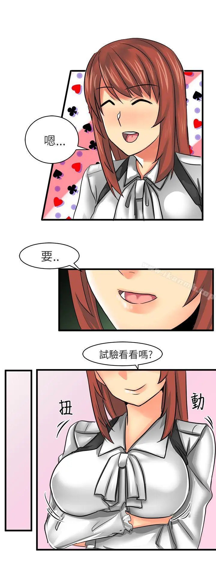 对我而言不简单的女人 - 第13话 - page 12