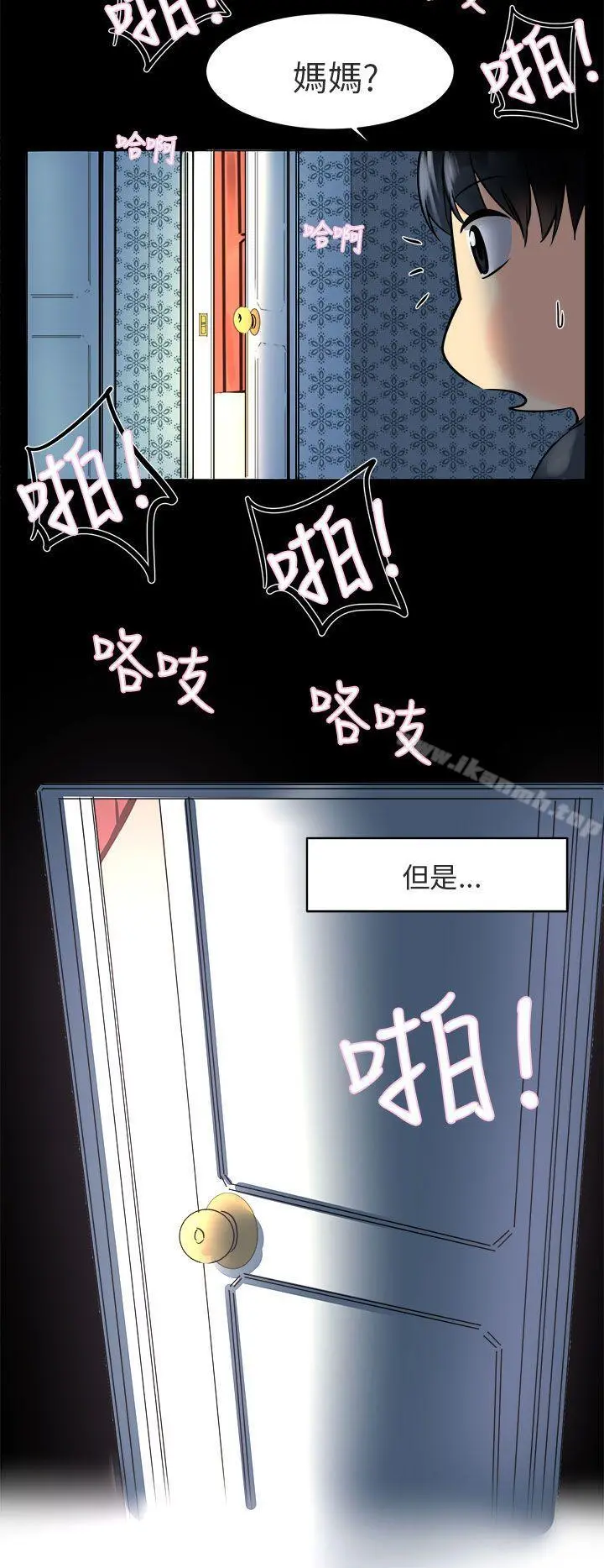 对我而言不简单的女人 - 第1话 - page 2