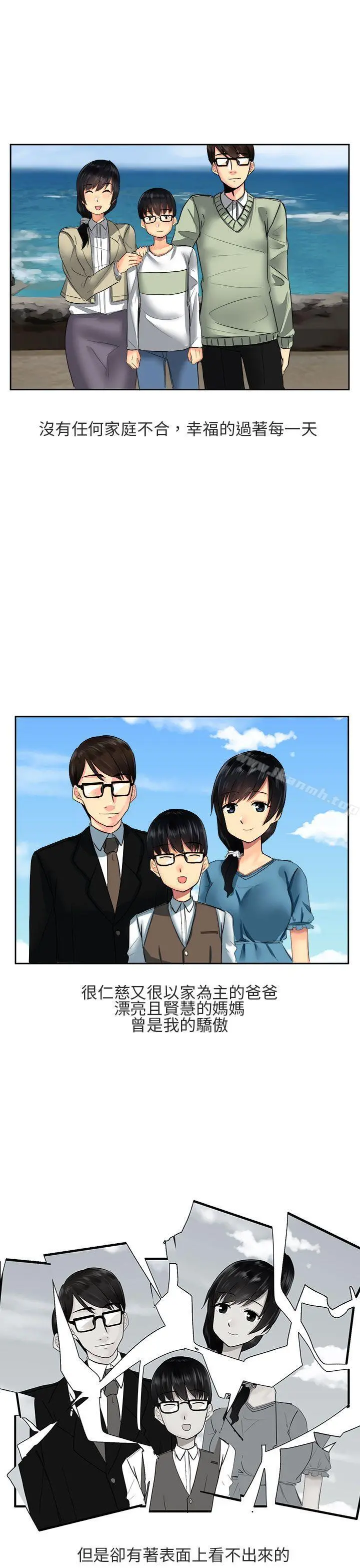 对我而言不简单的女人 - 第1话 - page 7