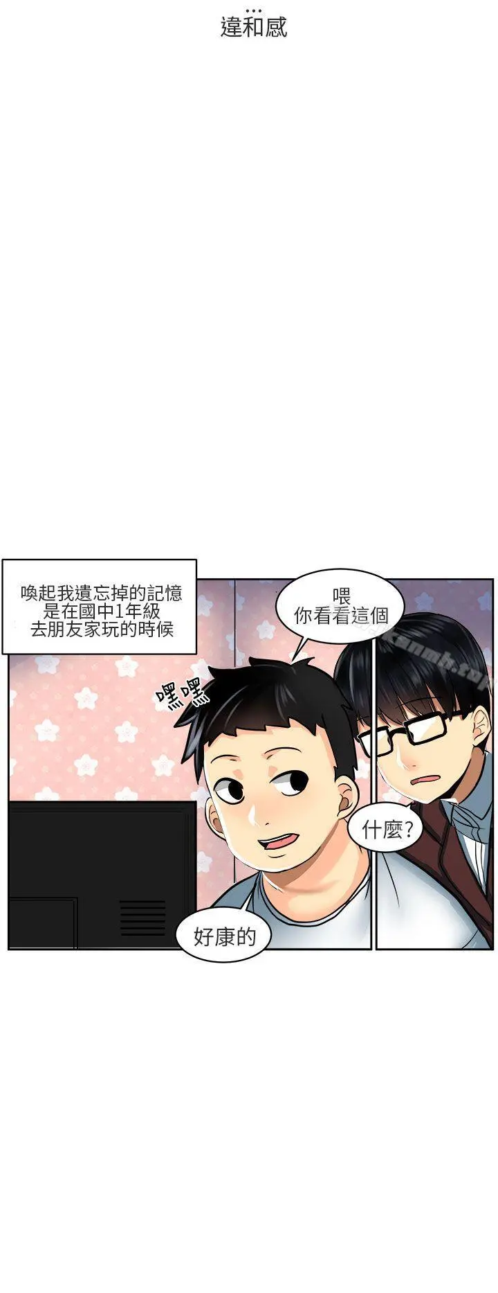 对我而言不简单的女人 - 第1话 - page 8