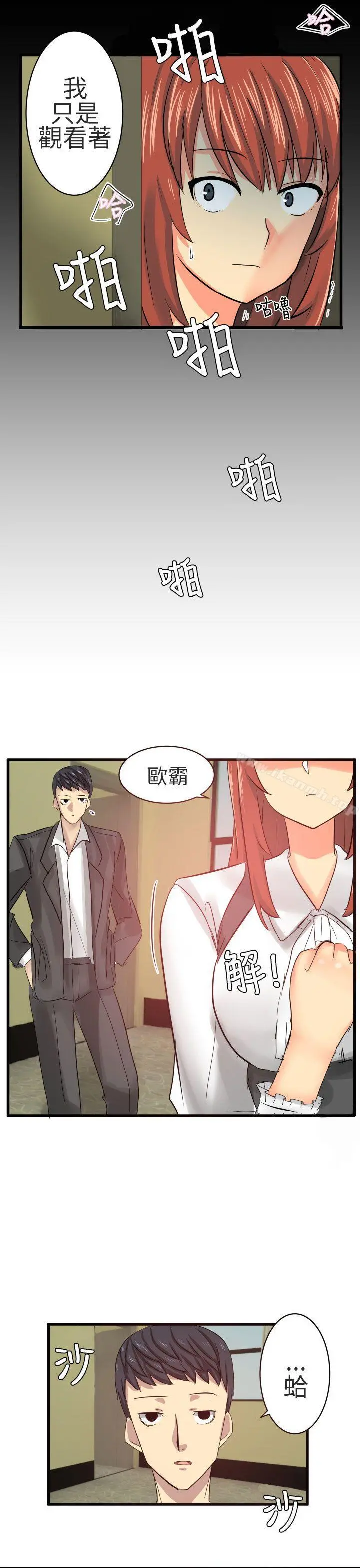 对我而言不简单的女人 - 第15话 - page 13