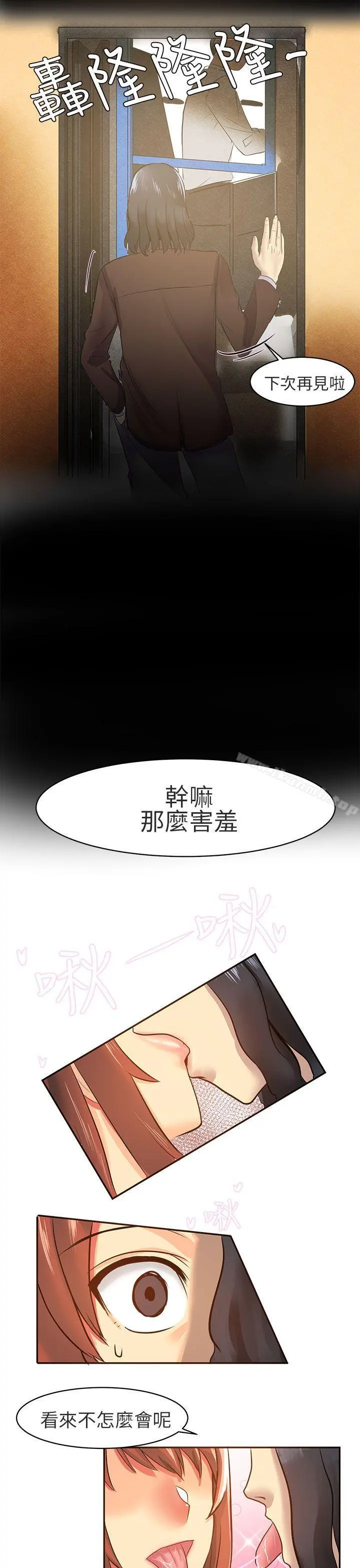 对我而言不简单的女人 - 第7话 - page 3