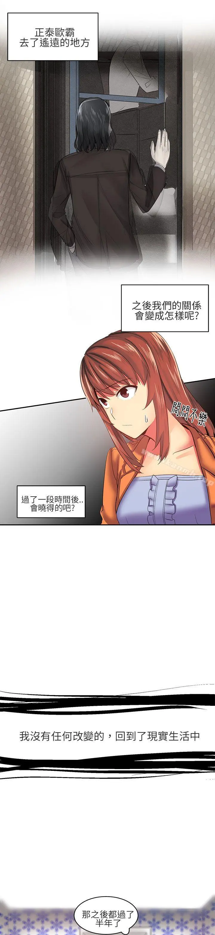 对我而言不简单的女人 - 第7话 - page 9