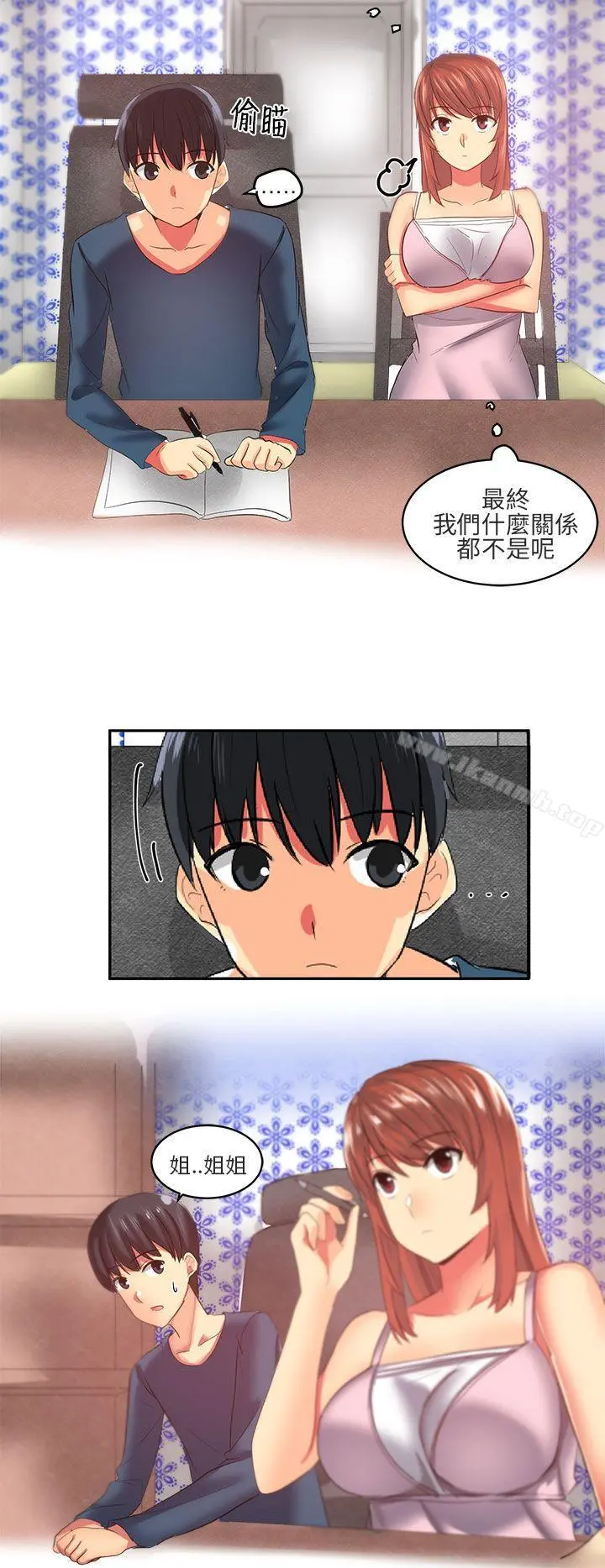 对我而言不简单的女人 - 第7话 - page 10