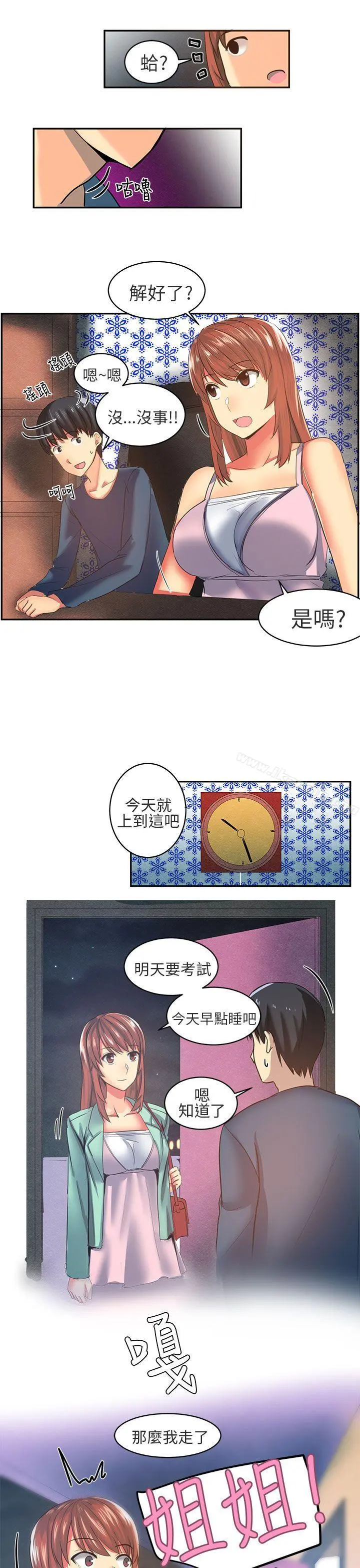 对我而言不简单的女人 - 第7话 - page 11