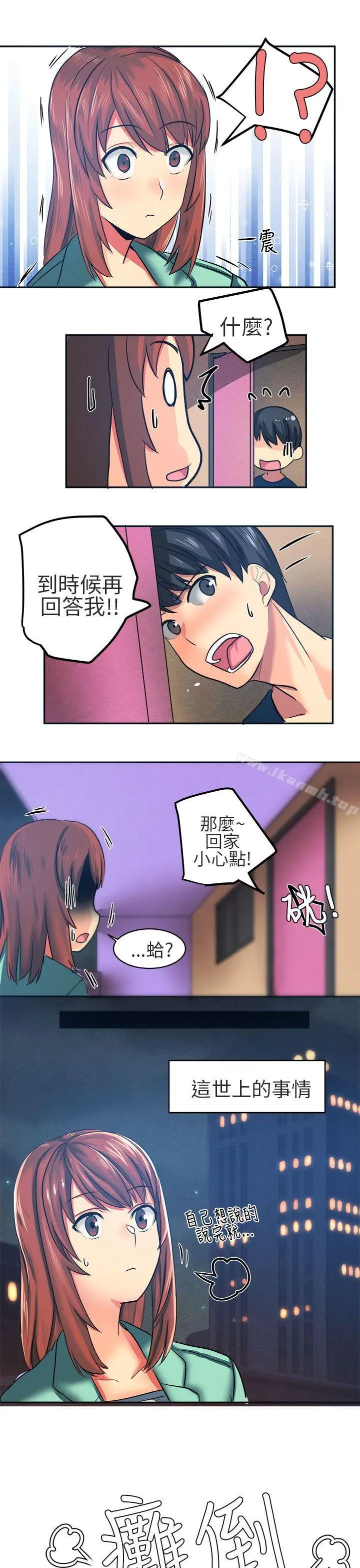 对我而言不简单的女人 - 第7话 - page 13