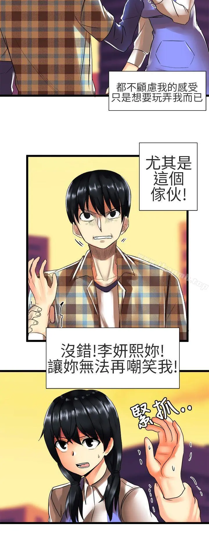 对我而言不简单的女人 - 第26话 - page 14