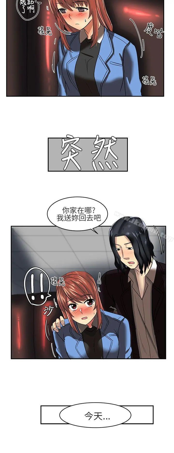 对我而言不简单的女人 - 第6话 - page 10
