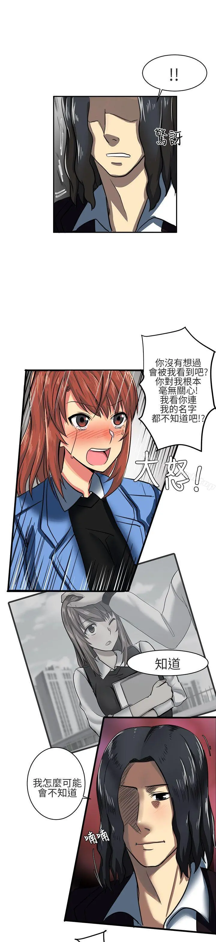 对我而言不简单的女人 - 第6话 - page 13