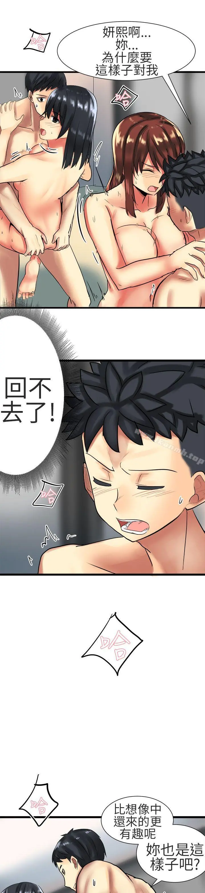 对我而言不简单的女人 - 最终话 - page 3