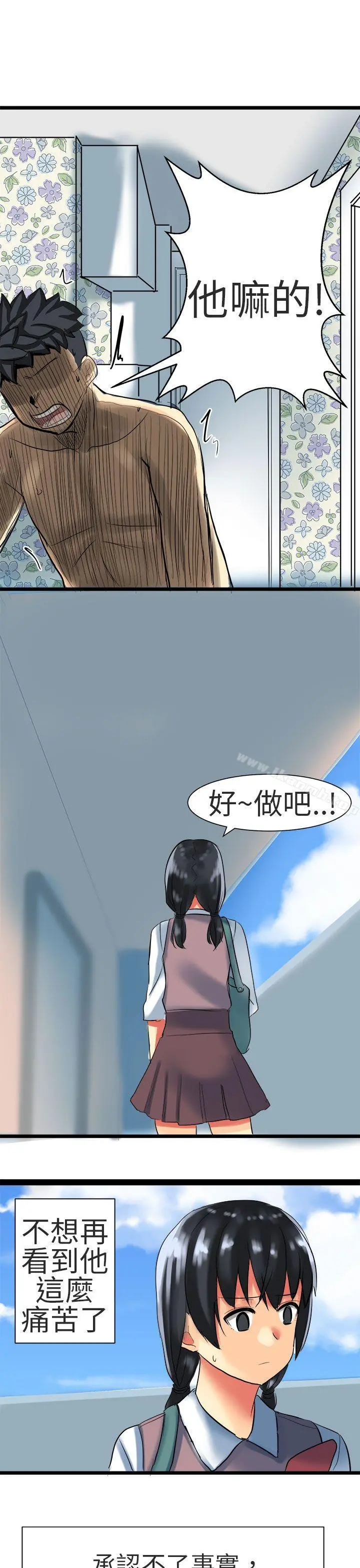 对我而言不简单的女人 - 最终话 - page 11