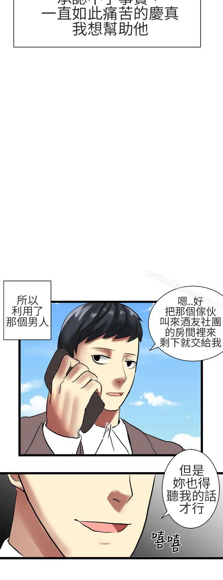 对我而言不简单的女人 - 最终话 - page 12