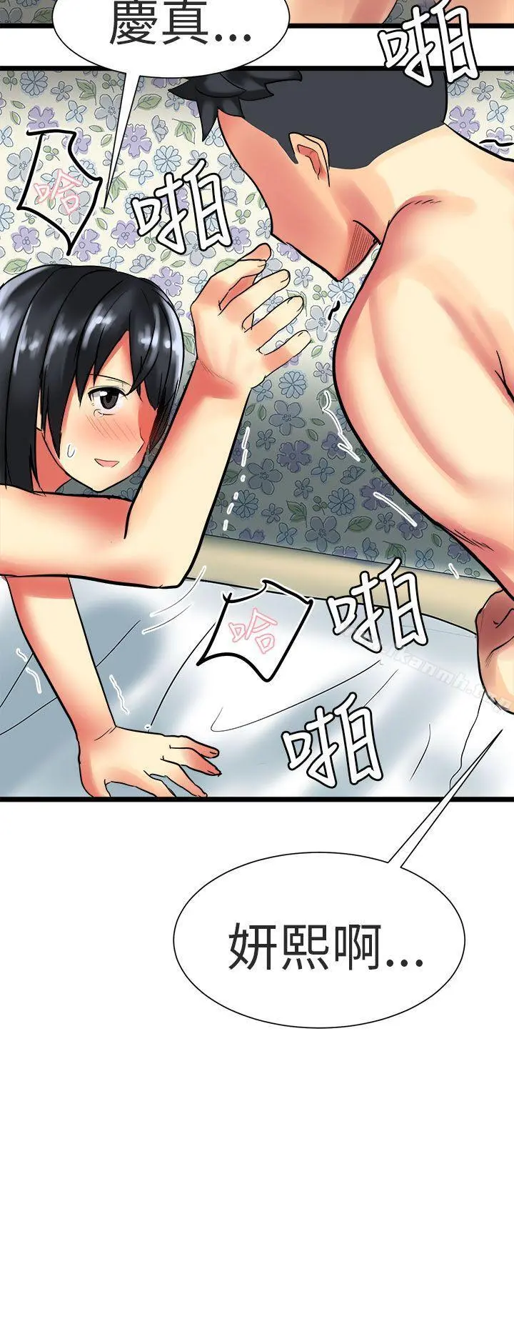 对我而言不简单的女人 - 最终话 - page 24
