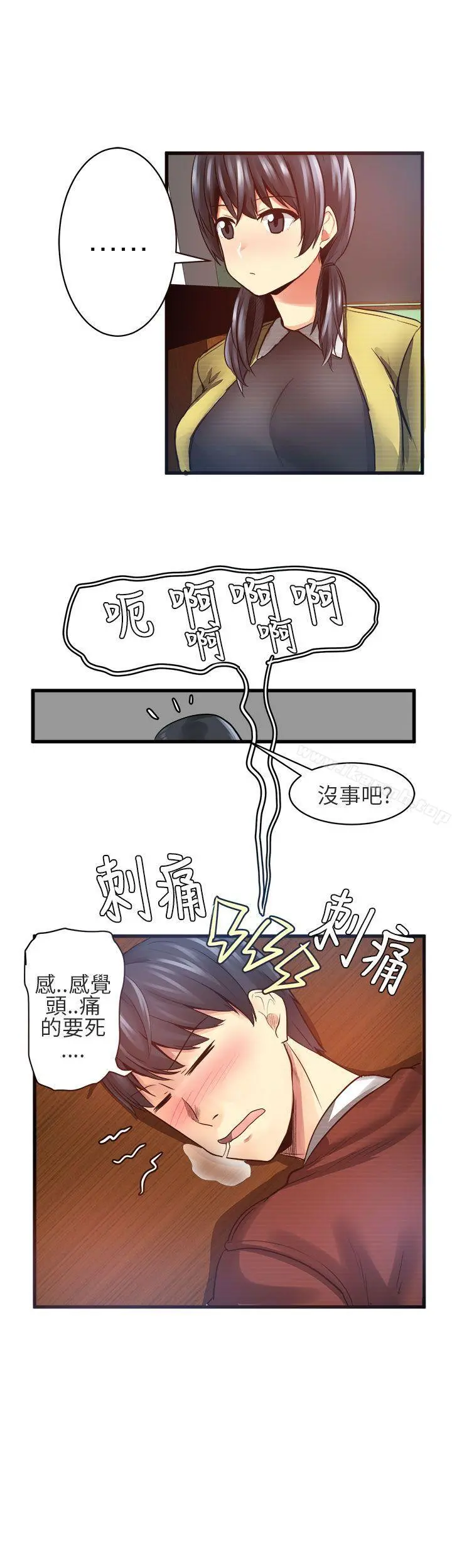 对我而言不简单的女人 - 第19话 - page 3