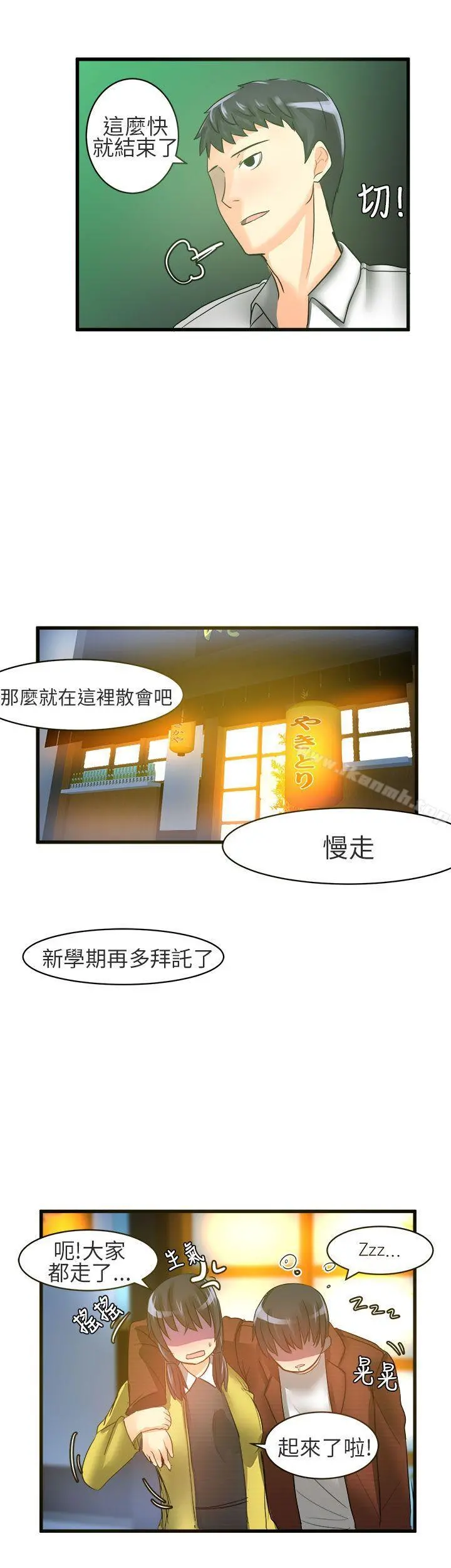 对我而言不简单的女人 - 第19话 - page 11