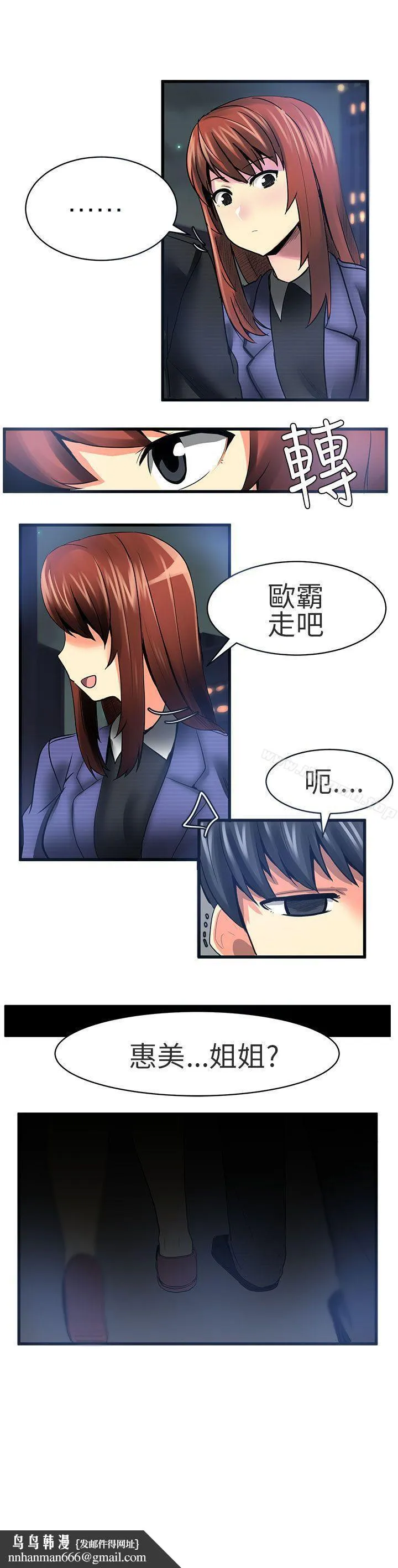 对我而言不简单的女人 - 第19话 - page 14