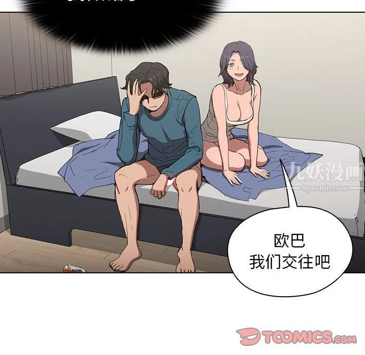 没种又怎样 - 第31话 - page 51