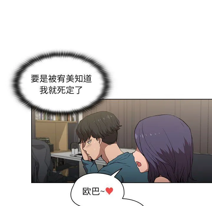 没种又怎样 - 第31话 - page 52