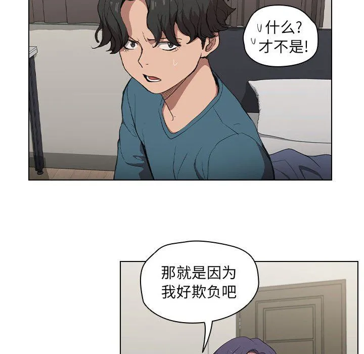 没种又怎样 - 第31话 - page 55