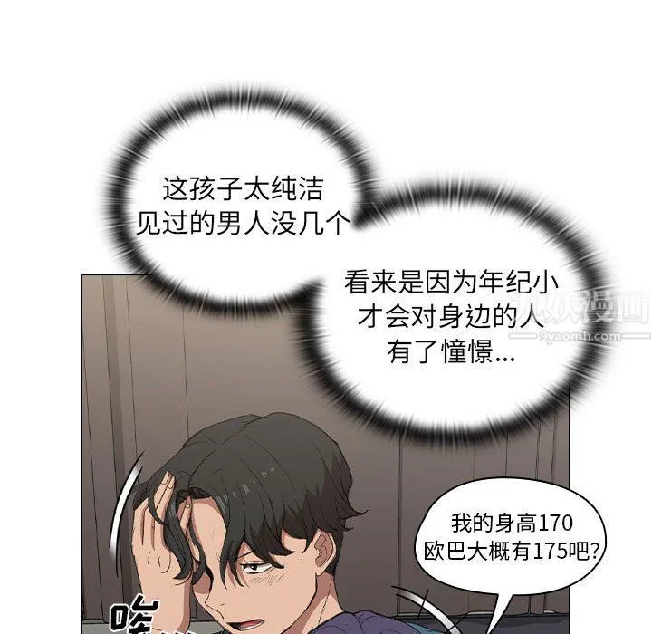 没种又怎样 - 第31话 - page 65