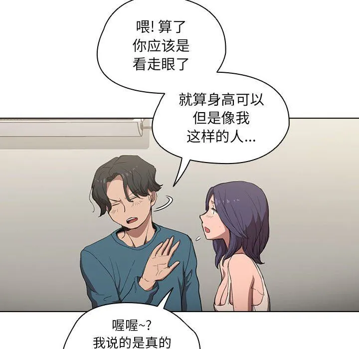 没种又怎样 - 第31话 - page 67