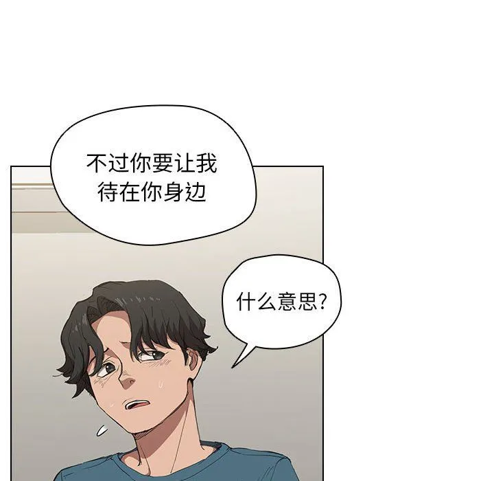 没种又怎样 - 第31话 - page 70