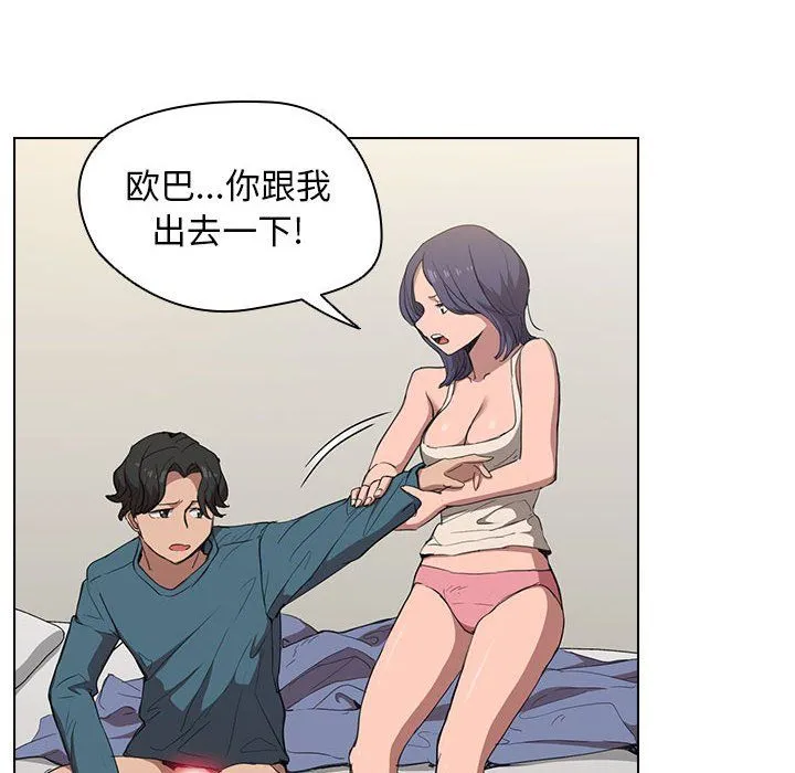 没种又怎样 - 第31话 - page 78