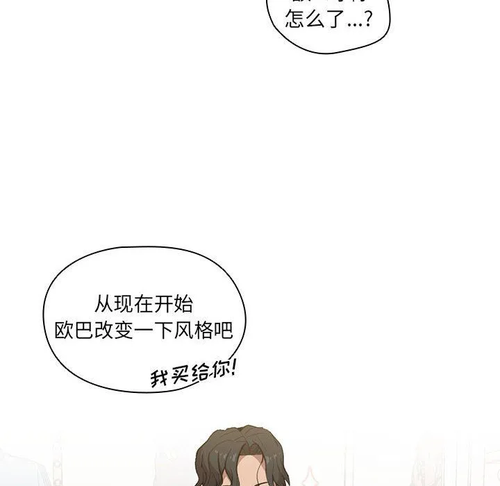 没种又怎样 - 第31话 - page 82