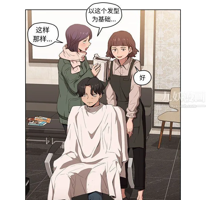 没种又怎样 - 第31话 - page 85