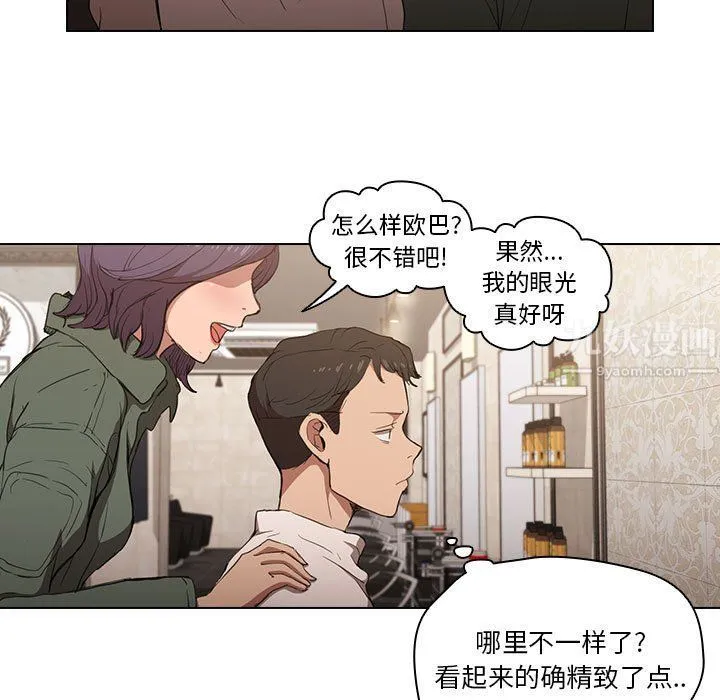没种又怎样 - 第31话 - page 91