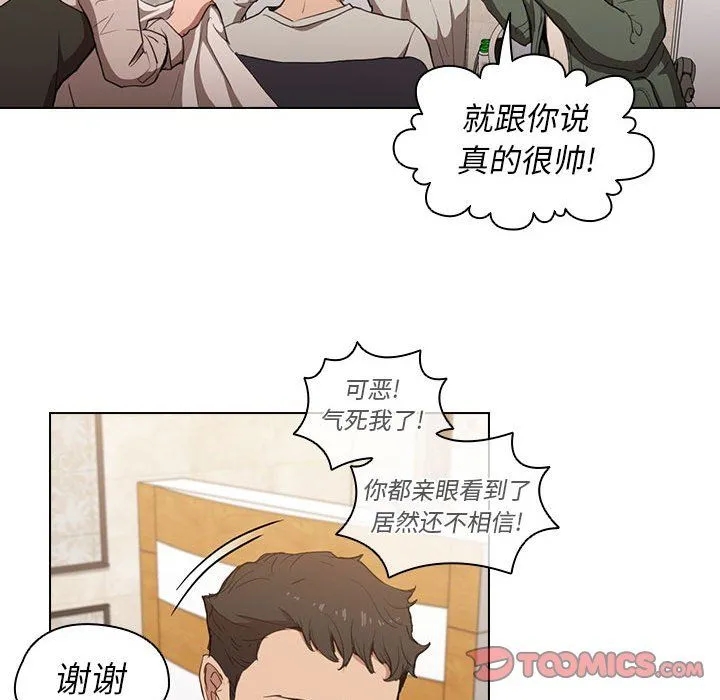 没种又怎样 - 第31话 - page 93