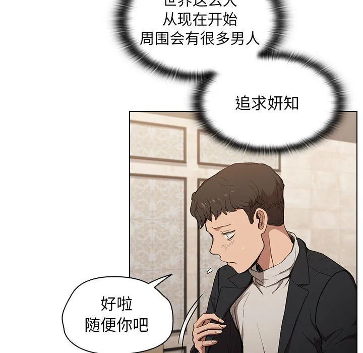 没种又怎样 - 第31话 - page 98