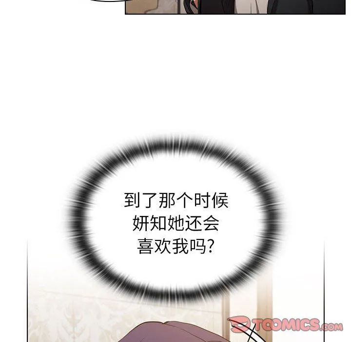 没种又怎样 - 第31话 - page 99
